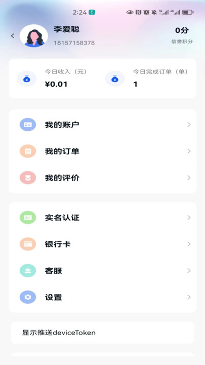 本地一号骑手端app安卓版下载 v1.0.0