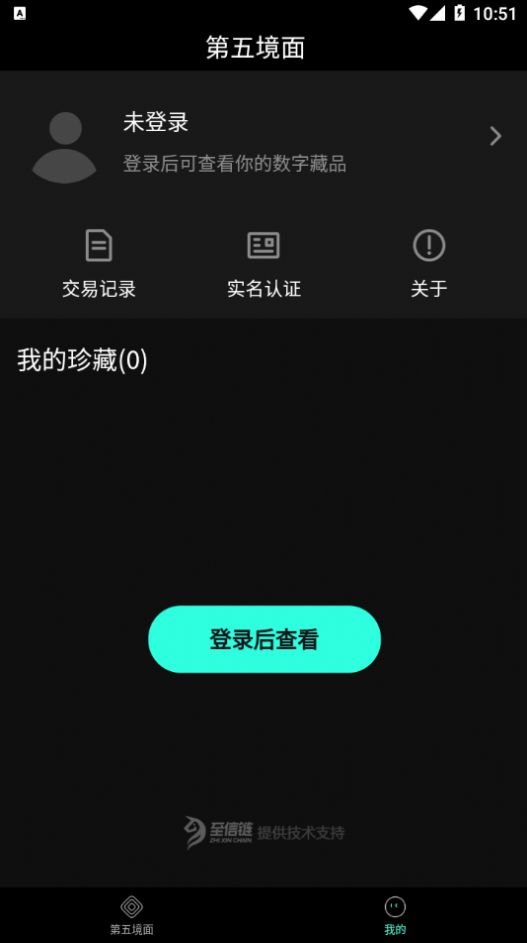 第五境面数字藏品APP软件官方版 v0.1.0