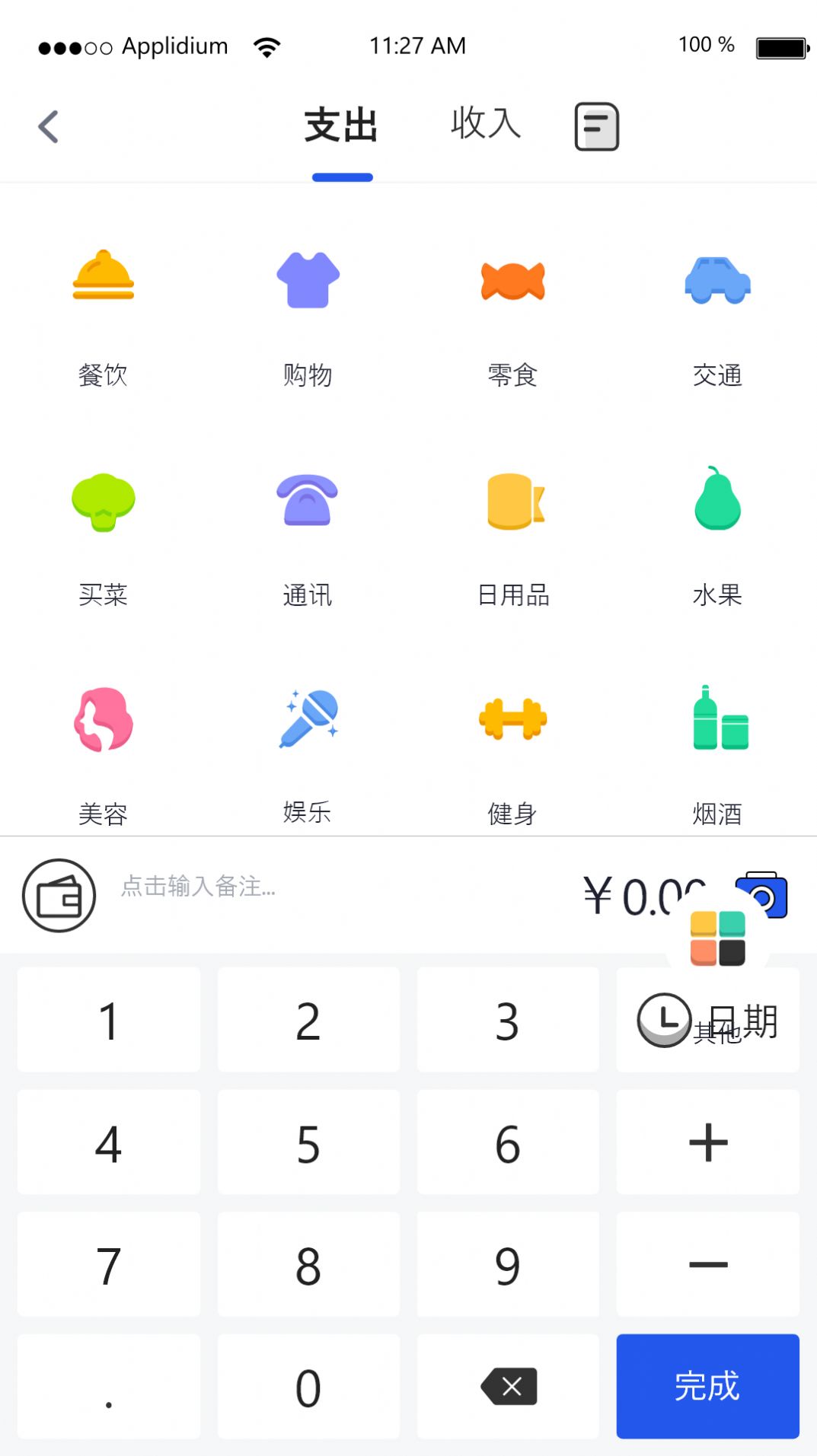 汤姆记账软件客户端下载 v1.0.1