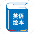 绘本阅读器app手机版下载 v1.1.8