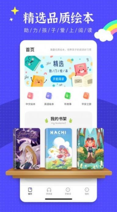 英语绘本阅读app免费最新版下载 v2.3.1