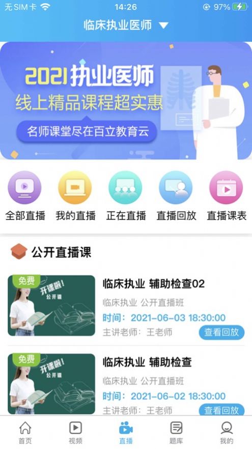 百立专升本app官方下载 1.0