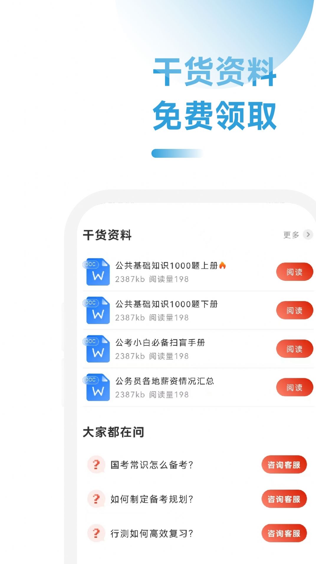 公考考试助手app官方下载 v1.4.0