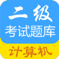 计算机二级惠题库app官方下载 v1.1.0