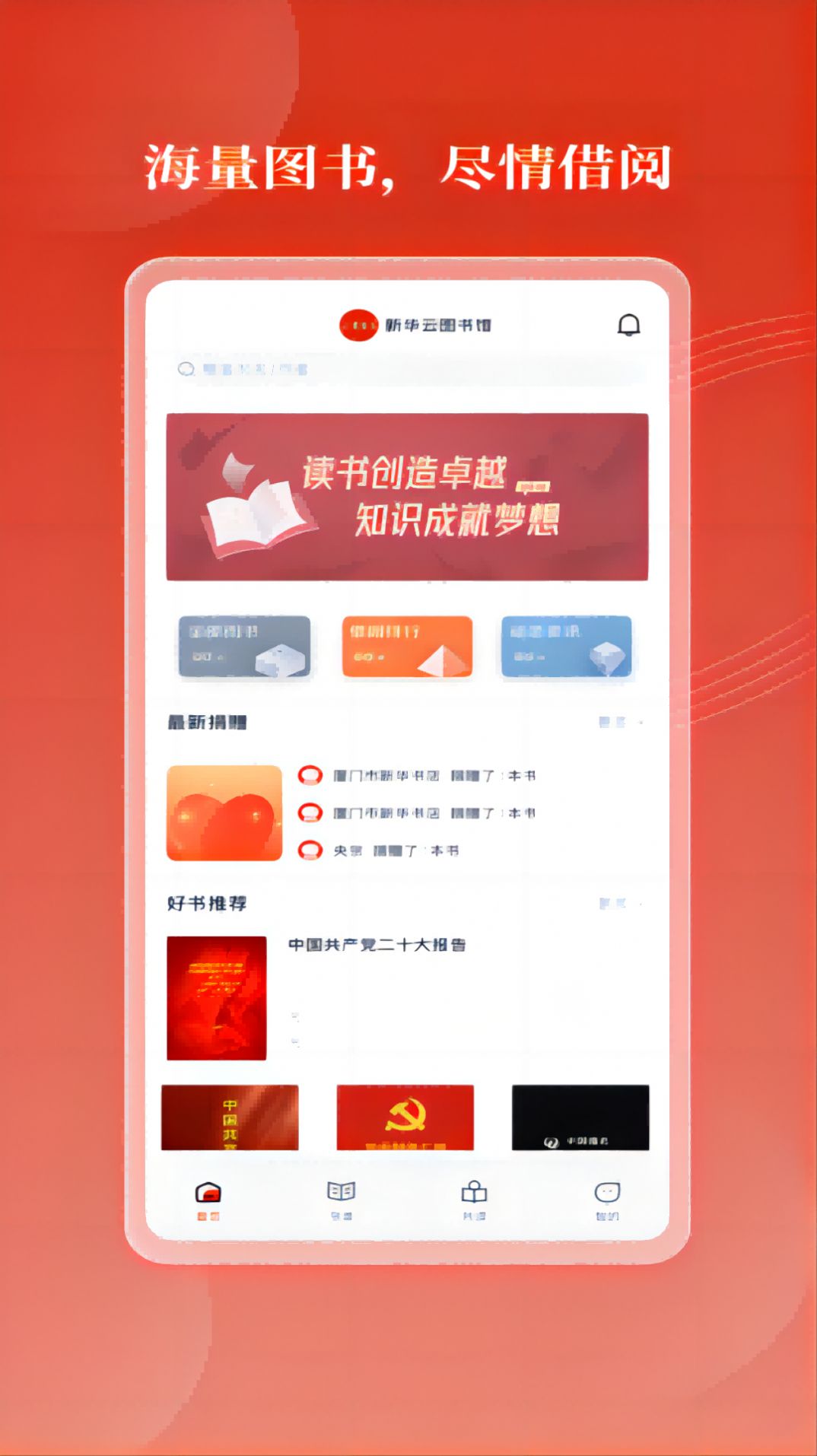 新华云书馆官方app下载 v1.1.1