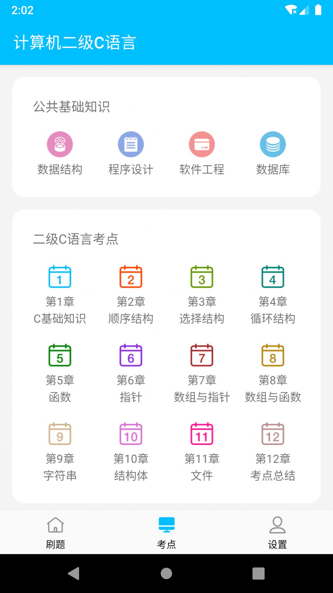 计算机二级惠题库app官方下载 v1.1.0