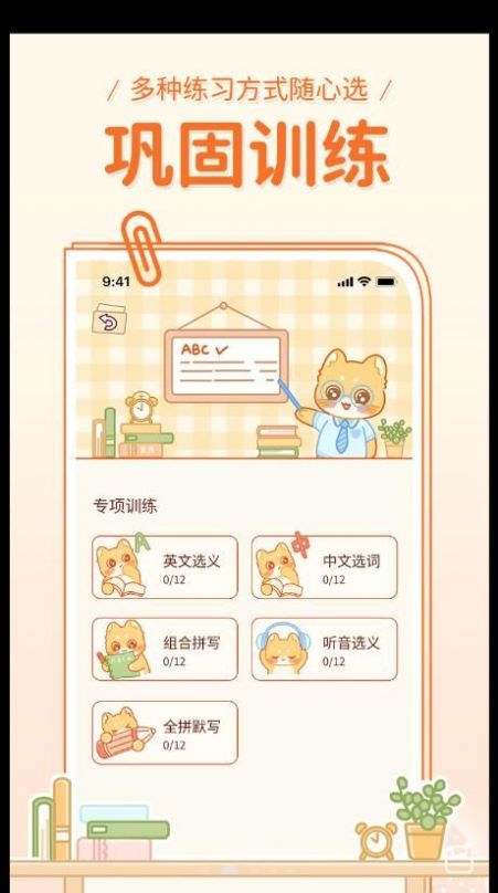 喵喵单词app手机版下载 v1.0