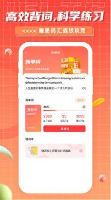 雅思GO app手机版下载图片1