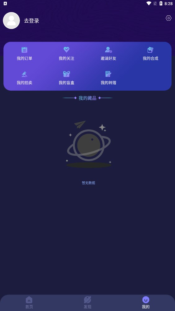 星河数藏愿景藏品app官方下载 v1.0