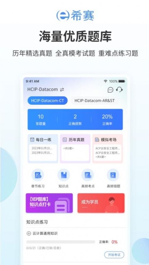 网络工程师厂商认证app手机版下载 v1.0