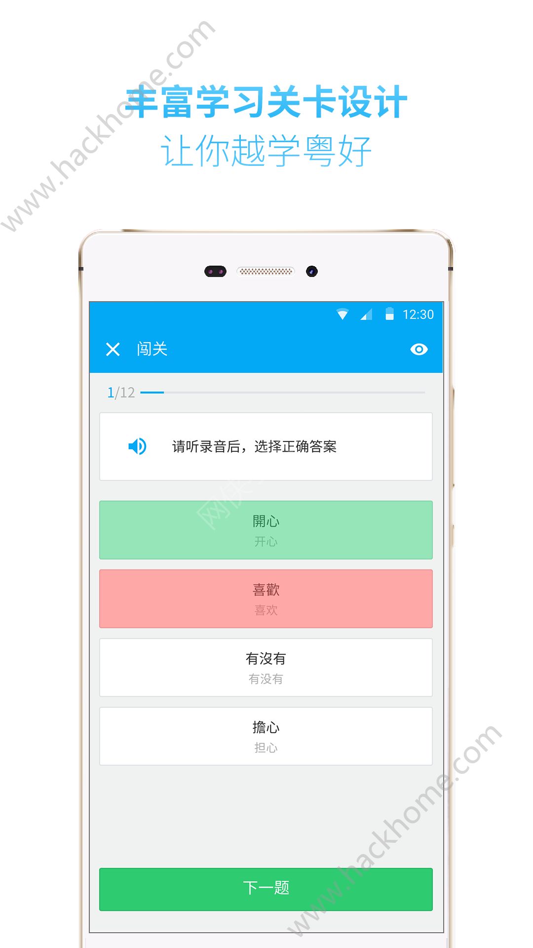 粤语U学院app会员免费安卓版下载 v7.3.2