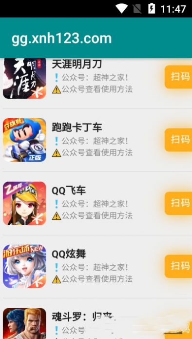 超神之家扫码软件app下载 v1.0