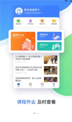 维督导app客户端下载图片1