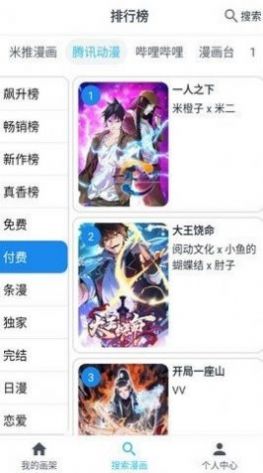 大眼漫画免费app官方下载最新版 v2.0.1