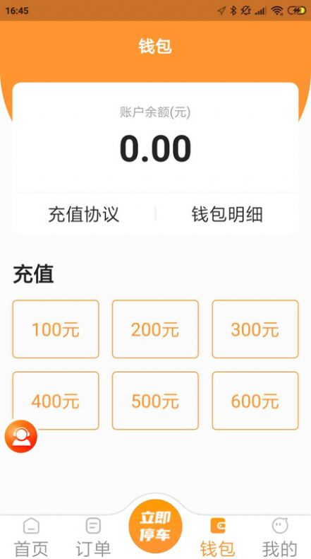 易智停智慧停车软件下载 v1.0.0