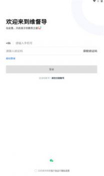 维督导app客户端下载 v1.0.0