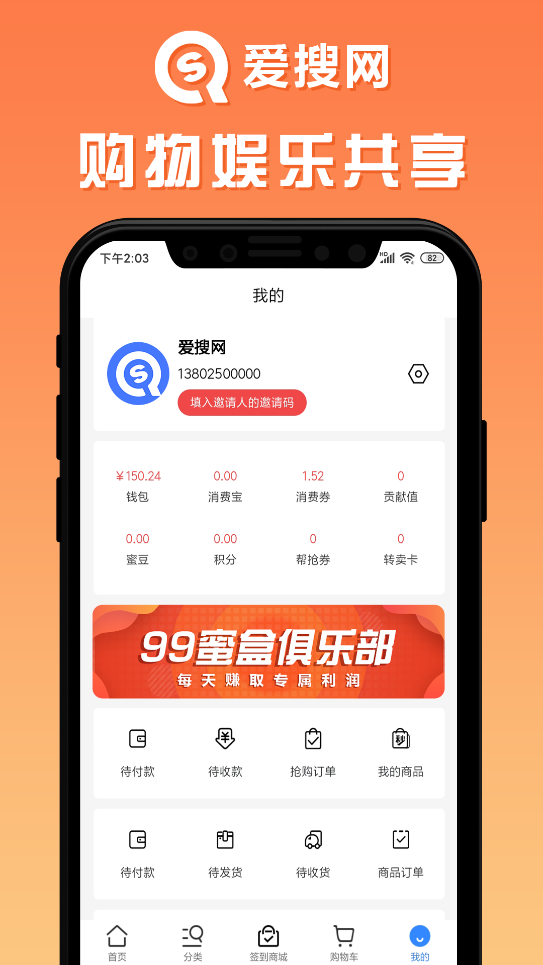 爱搜网购物app官方下载 v1.0