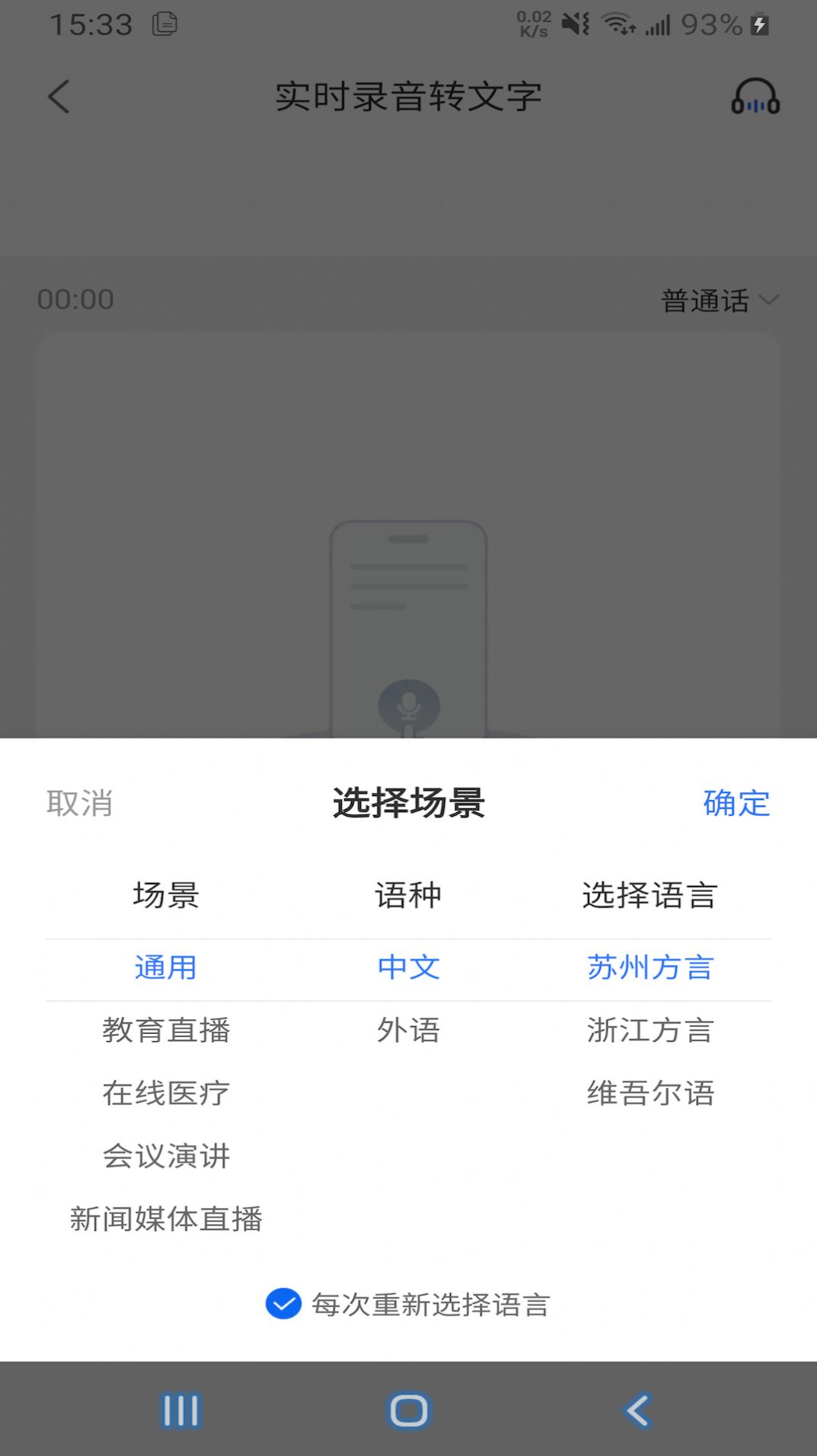 郎圣语音文字互转大师app手机版下载 v1.1.8