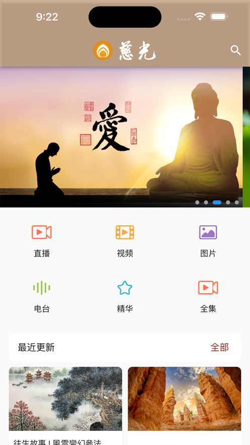 慈光视频app软件下载 v1.0