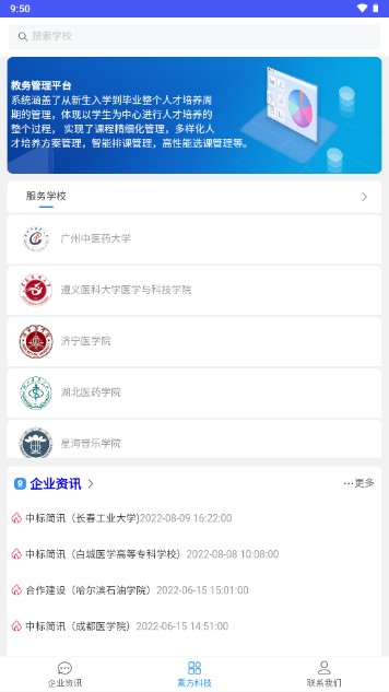 乘方教务服务系统app手机版下载 v1.0.4