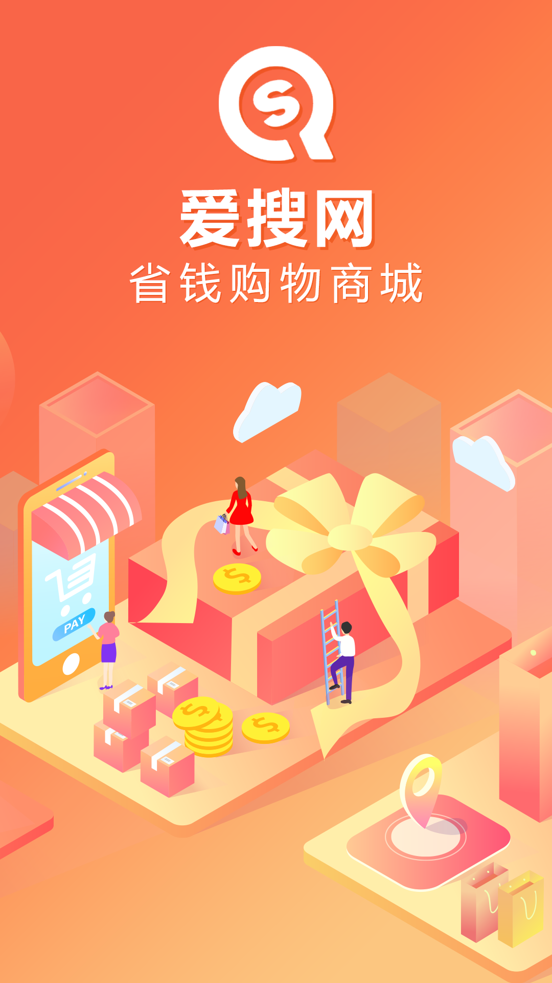 爱搜网购物app官方下载 v1.0