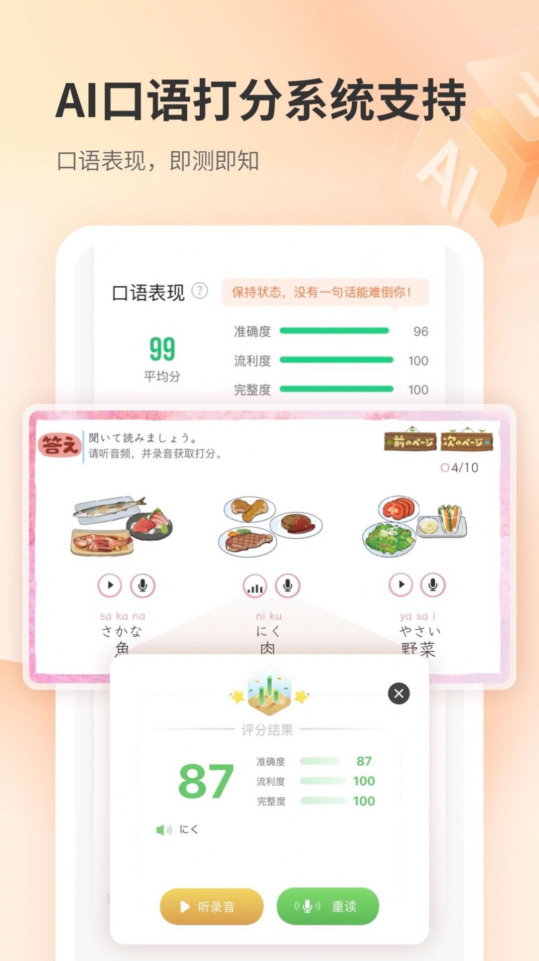 仙栎日语app免费下载 v1.0.0