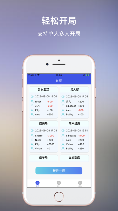 麻友记分器app安卓版下载 v1.0.0