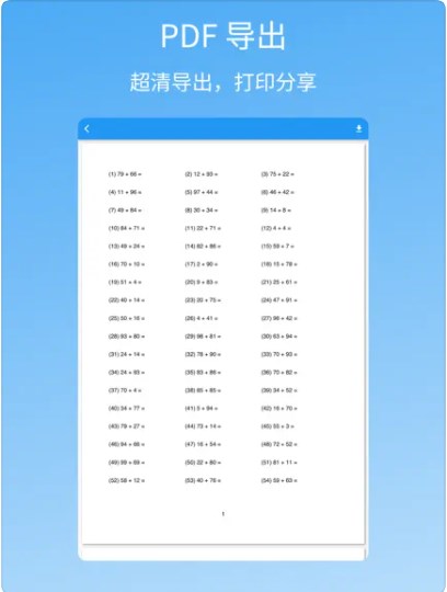 易制算术试卷app手机版下载 v1.0