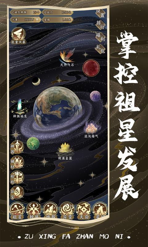 祖星发展模拟游戏手机版最新版 v1.0.1