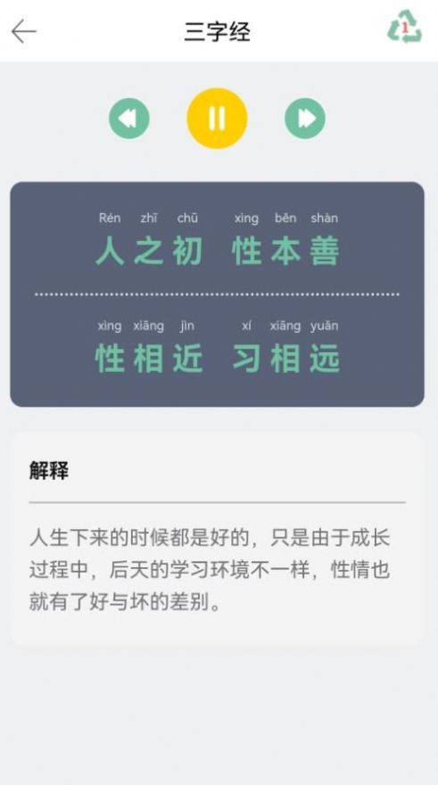 有声国学三字经和弟子规12合1软件app手机版下载图片1