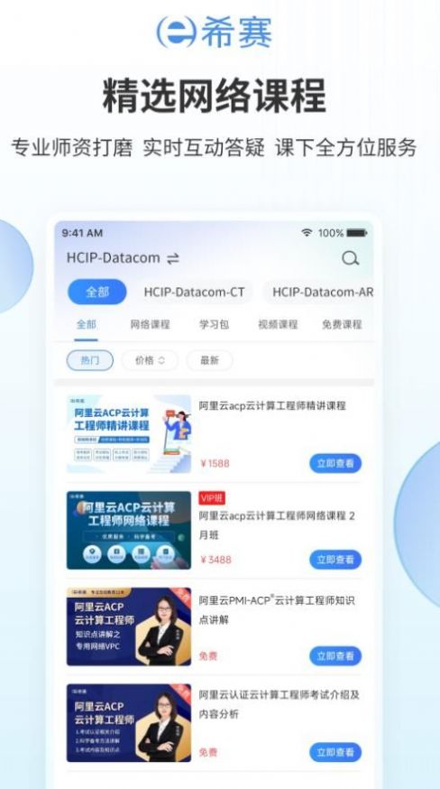 网络工程师厂商认证app手机版下载 v1.0