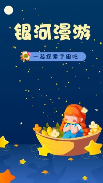 银河漫游数学学习软件app下载 v1.0.1