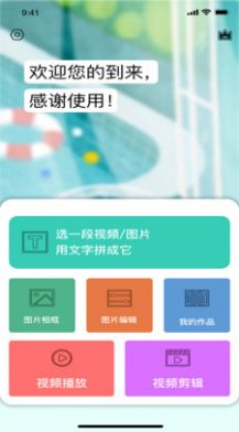 香蕉图片视频编辑app手机版图片1