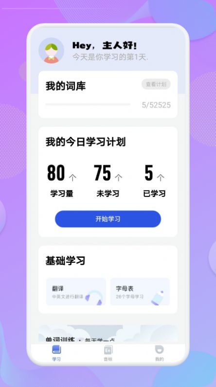 学英语单词app官方下载 v1.1