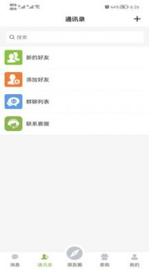 易语聊天app最新版下载 v1.0.4