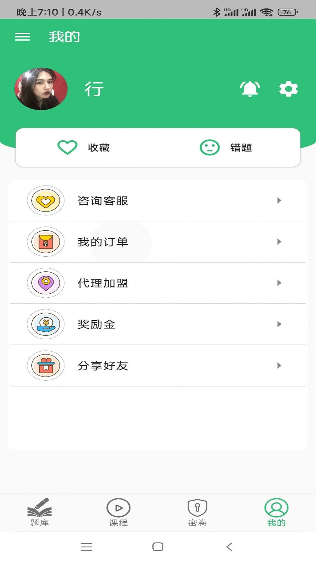 传统医学确有专长老专长题库app手机版下载 v1.2.4