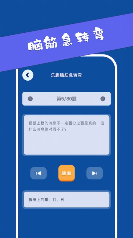 猪猪烧脑app官方下载 v1.1