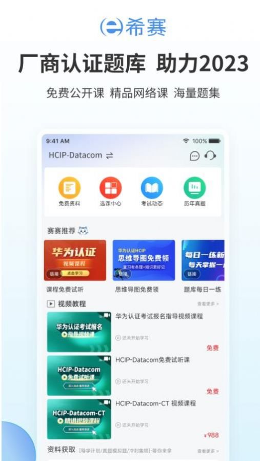 网络工程师厂商认证app手机版下载图片1