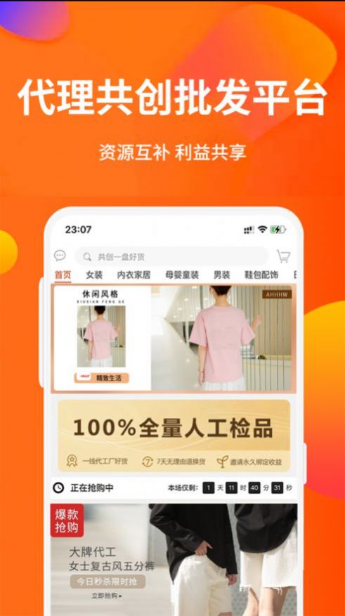 共创好货app官方下载 1.0